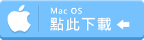 請按此下載IBC安裝檔_Mac OS